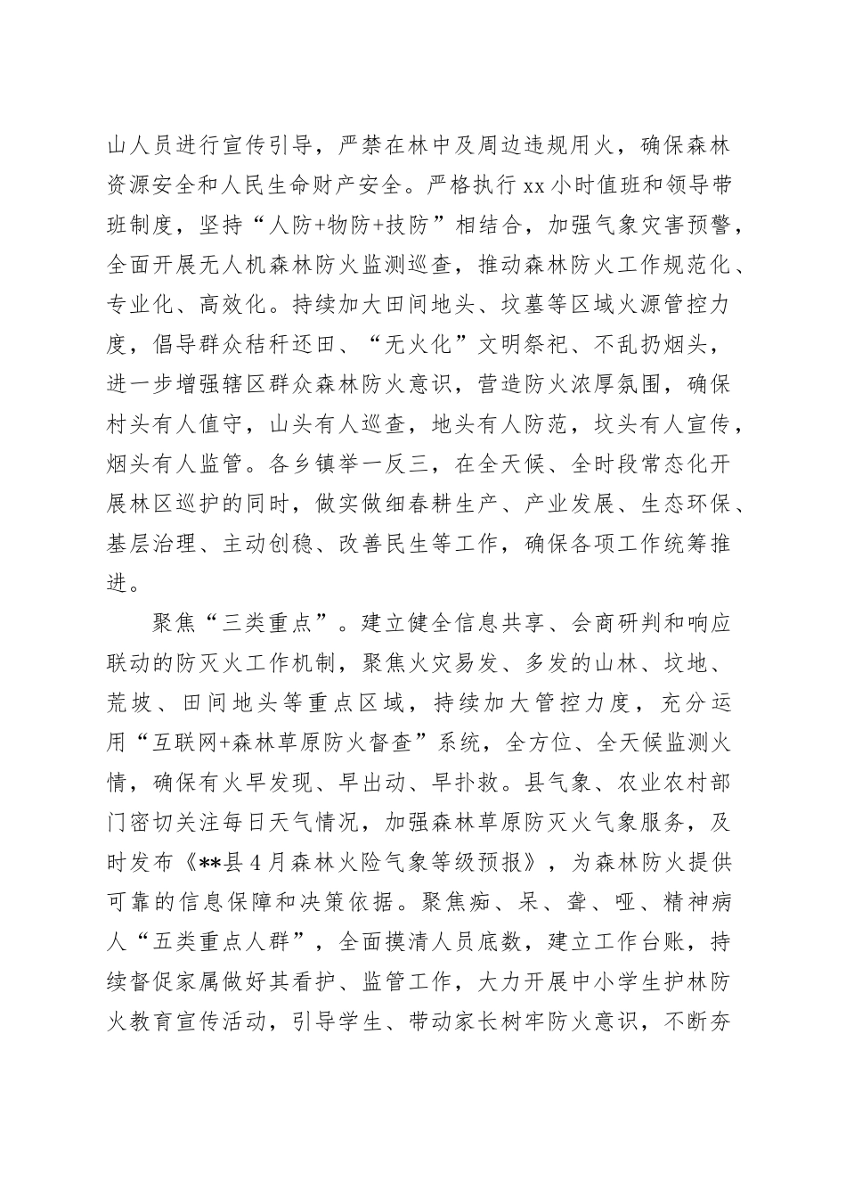 在2024年全市秋冬季森林防火工作推进会上的发言_第2页