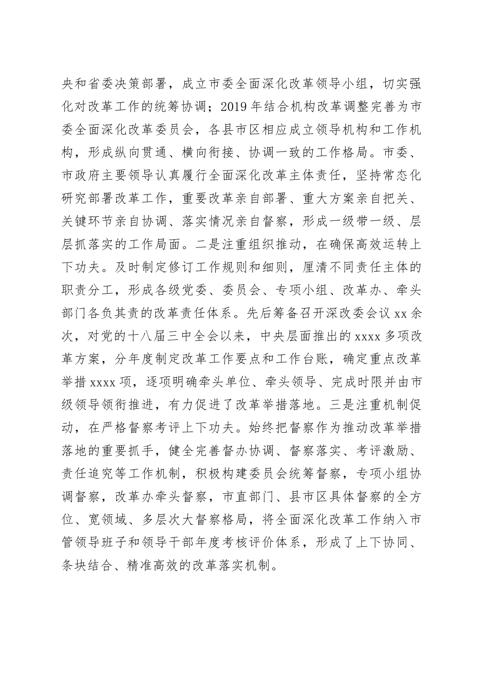 在2024年全市全面深化改革推进大会上的典型发言_第2页