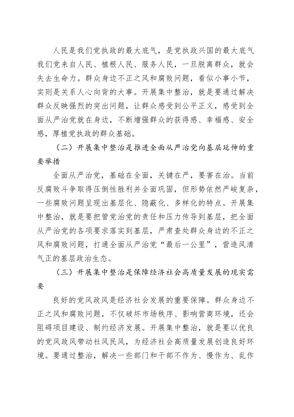 在2024年全市群众身边不正之风和腐败问题集中整治推进会上的讲话_第2页