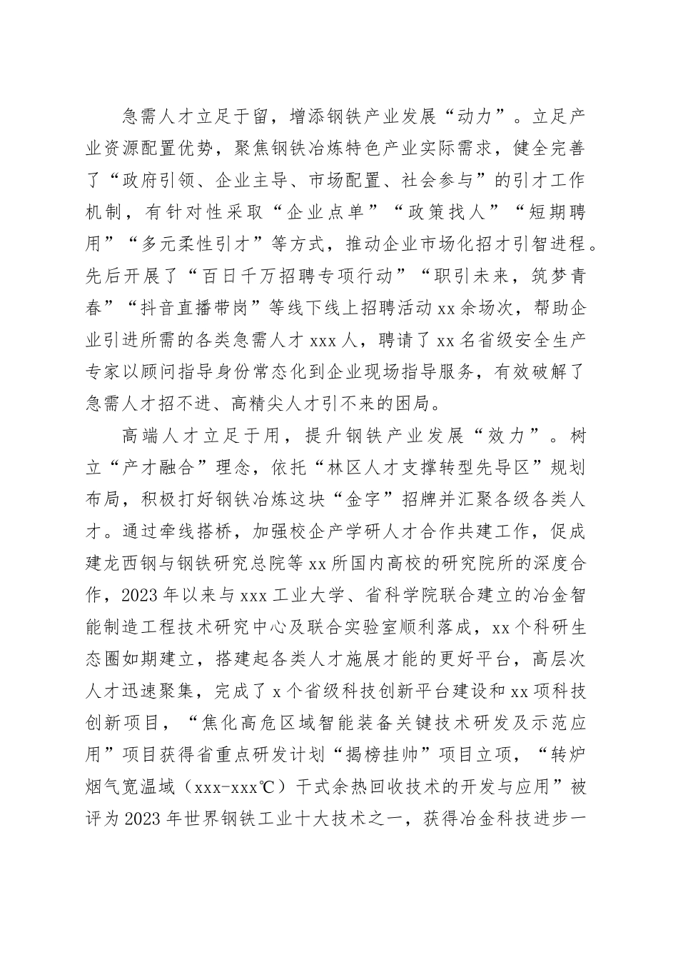 在2024年全市人才工作调度会暨招才引智人才集聚攻坚战推进会上的汇报发言_第2页