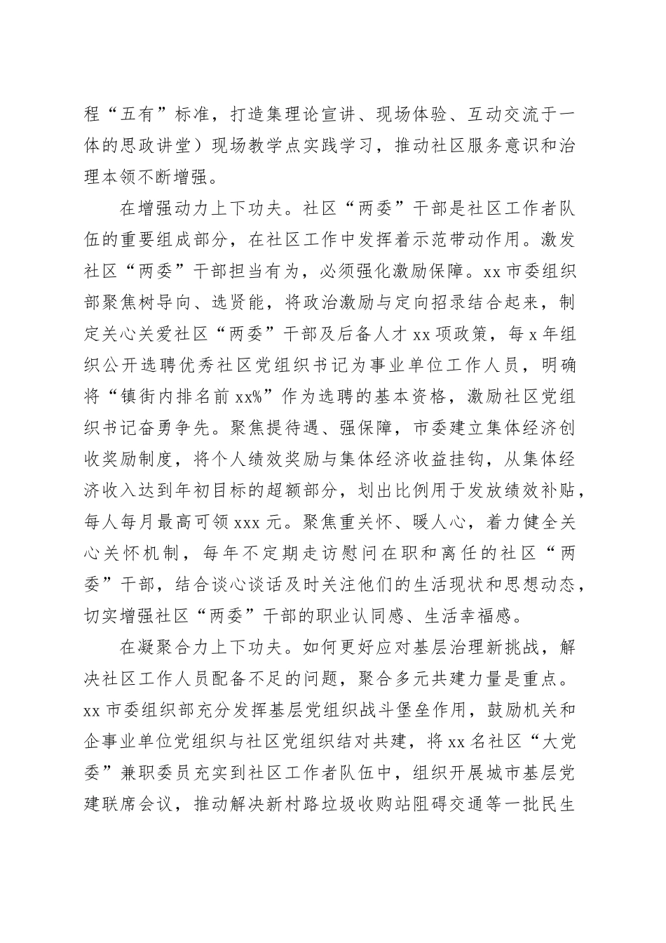 在2024年全市社区工作者队伍建设推进会上的交流发言（1429字）_第2页