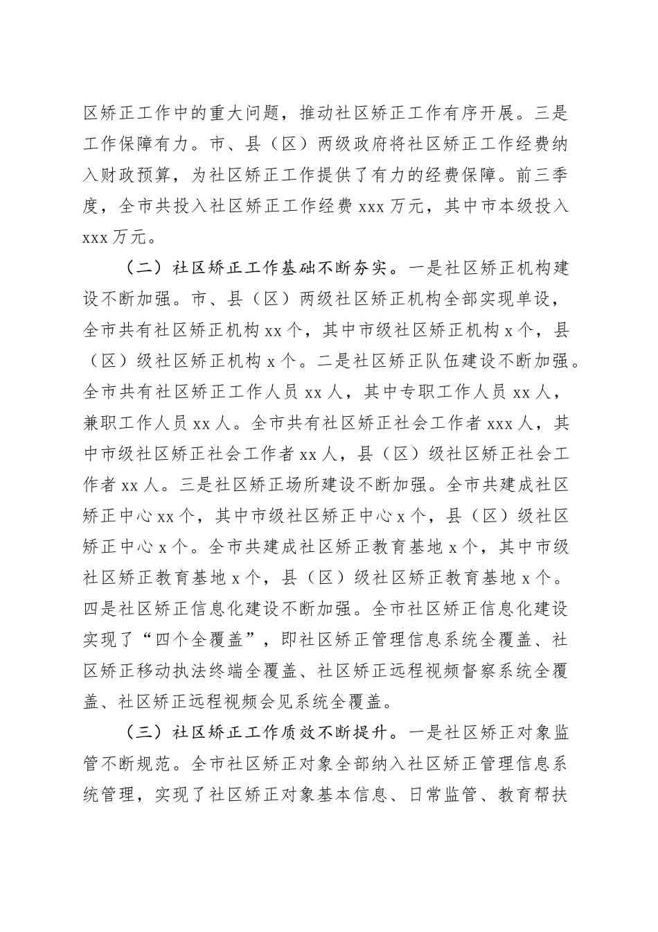 在2024年全市社区矫正安全稳定分析研判会上的讲话_第2页