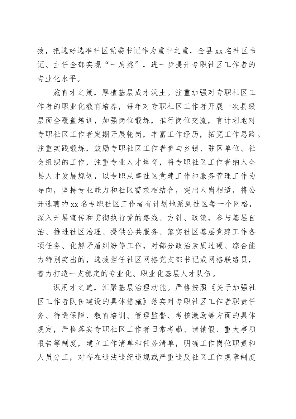 在2024年全市深化党建引领基层治理工作推进会上的汇报发言_第2页