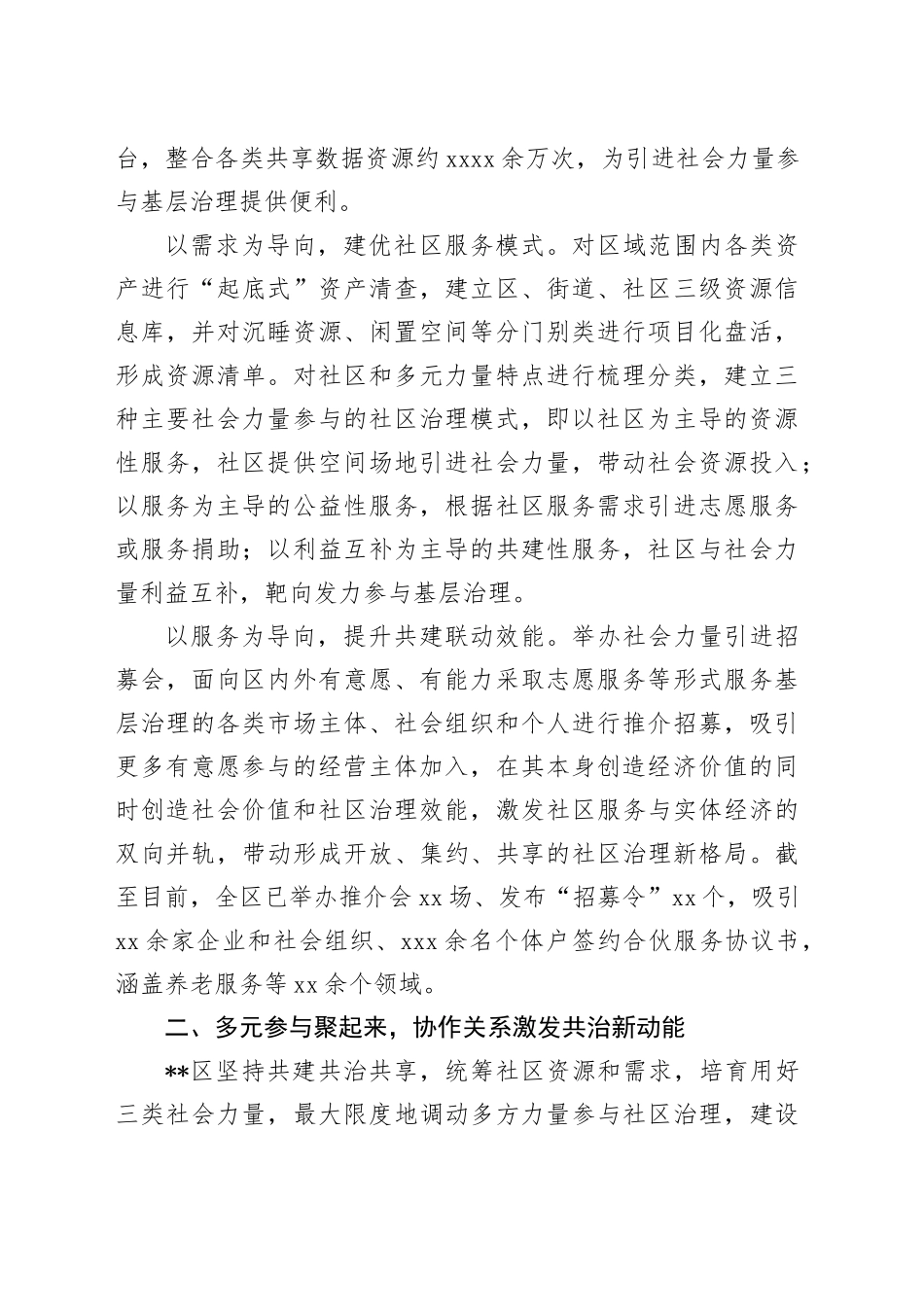 在2024年全市深化党建引领协同共治改革推进会上的汇报发言_第2页