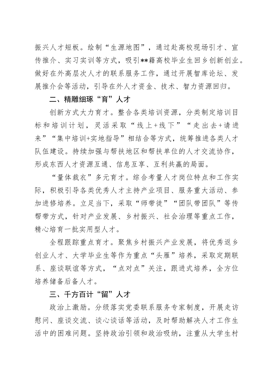 在2024年全市深化人才发展体制机制改革推进会上的汇报发言_第2页