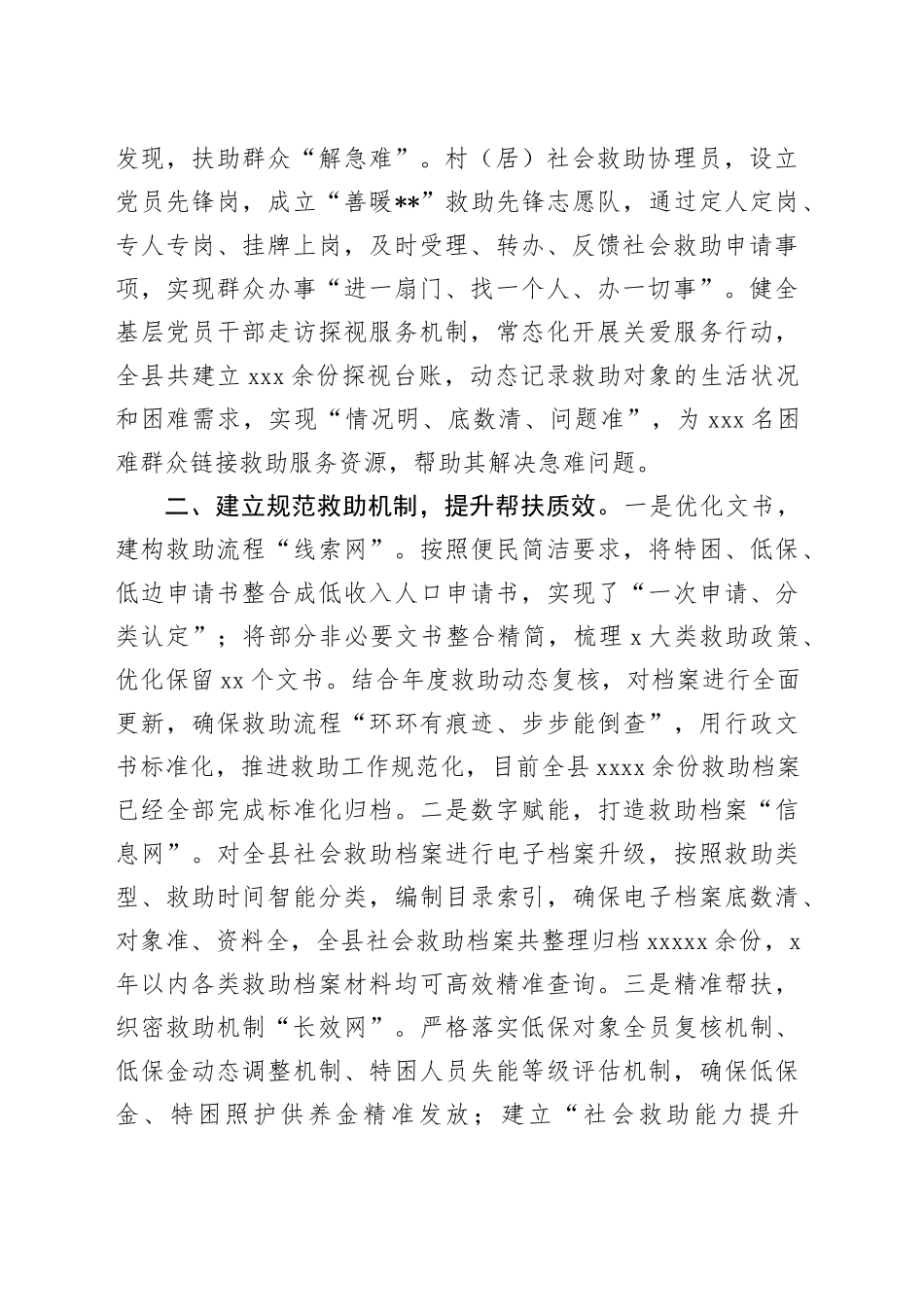 在2024年全市深化社会救助综合改革推进会上的汇报发言_第2页