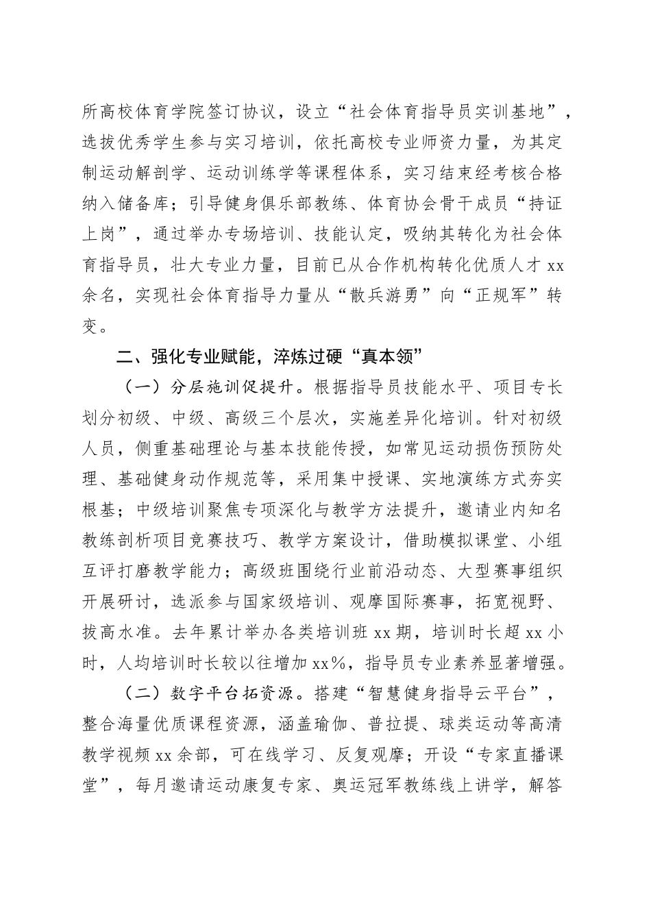 在2024年全市深化社会体育指导员改革工作推进会上的汇报发言_第2页