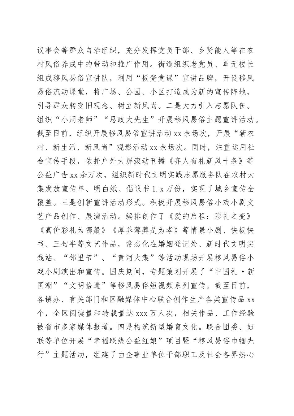 在2024年全市深化移风易俗改革现场推进会上的典型发言_第2页