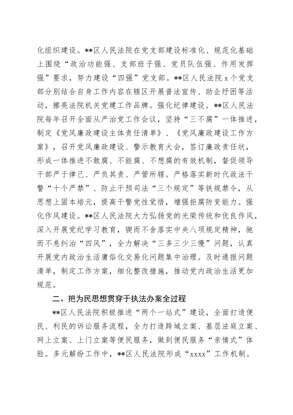 在2024年全市审判质效工作推进会上的汇报发言_第2页