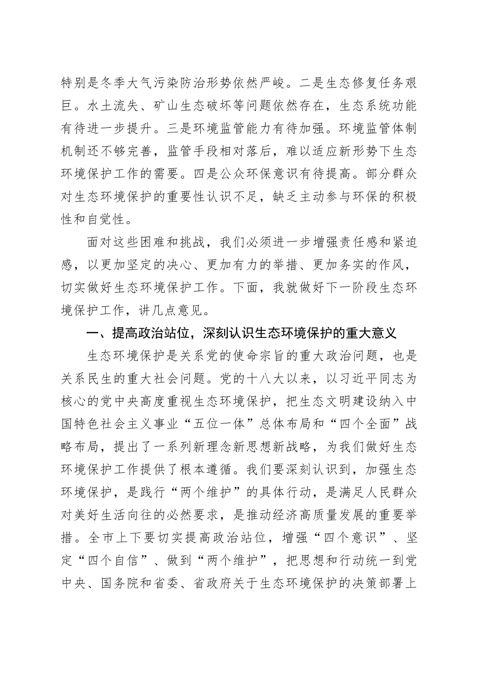 在2024年全市生态环境保护大会上的讲话_第2页