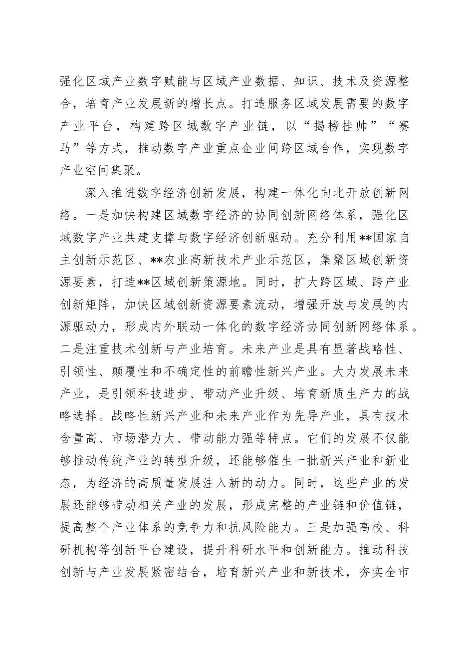 在2024年全市数字产业发展座谈会上的汇报发言_第2页