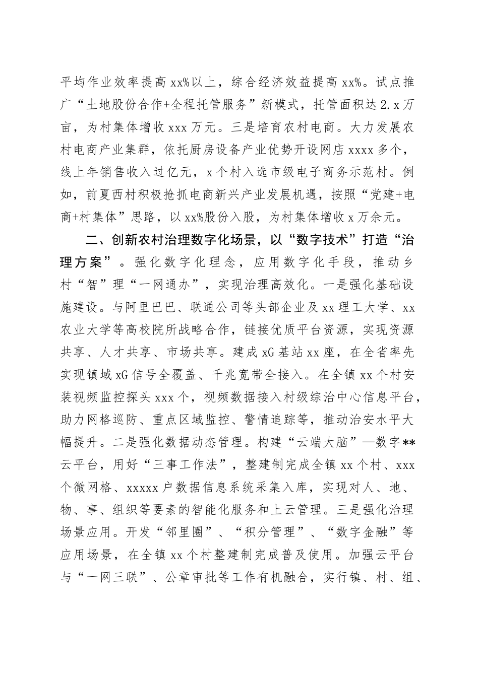 在2024年全市数字农业数字乡村发展现场推进会上的汇报发言_第2页