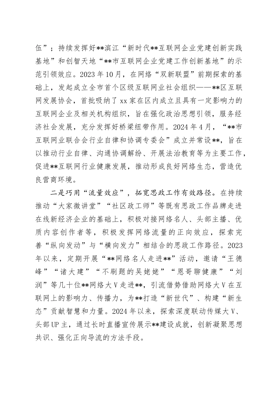 在2024年全市思想政治工作体系建设推进会上的汇报发言_第2页