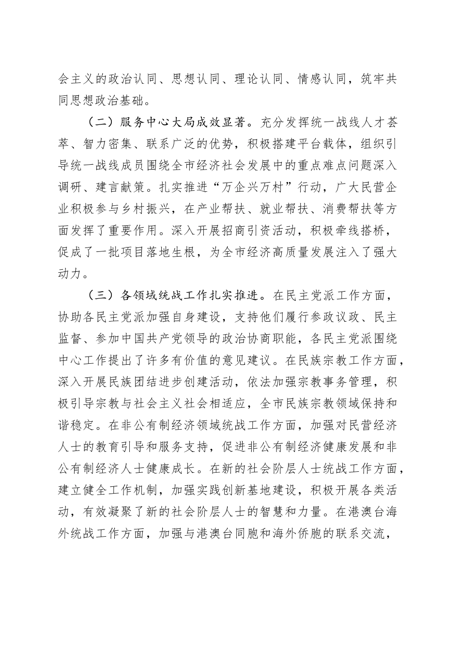 在2024年全市四季度基层统战工作推进会上的讲话_第2页