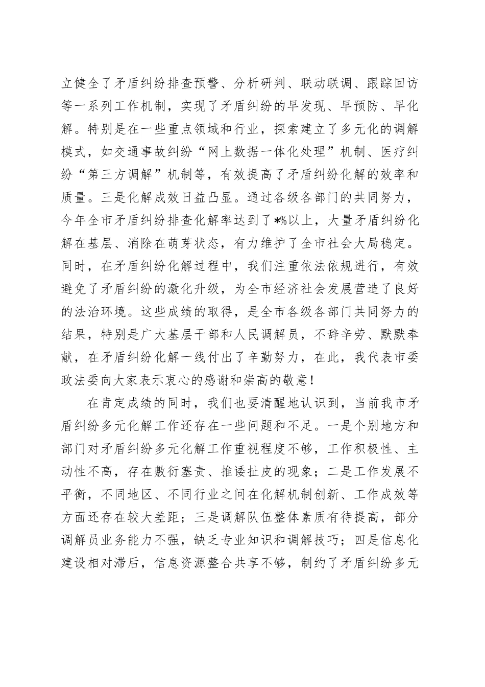 在2024年全市四季度矛盾纠纷多元化解工作现场观摩推进会上的讲话_第2页