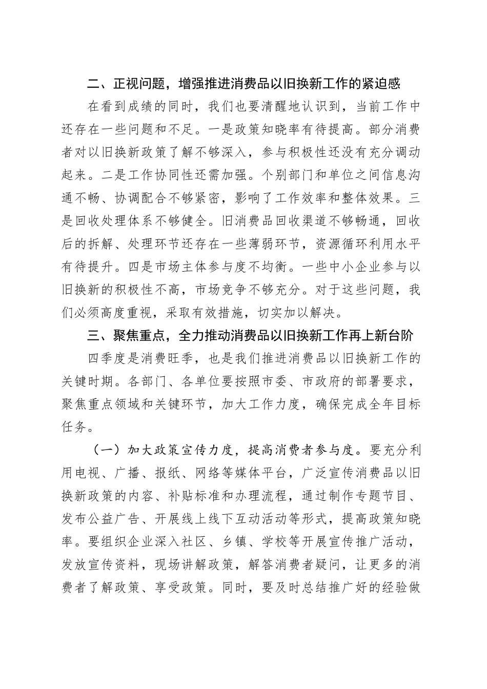 在2024年全市四季度消费品以旧换新工作推进会上的讲话_第2页