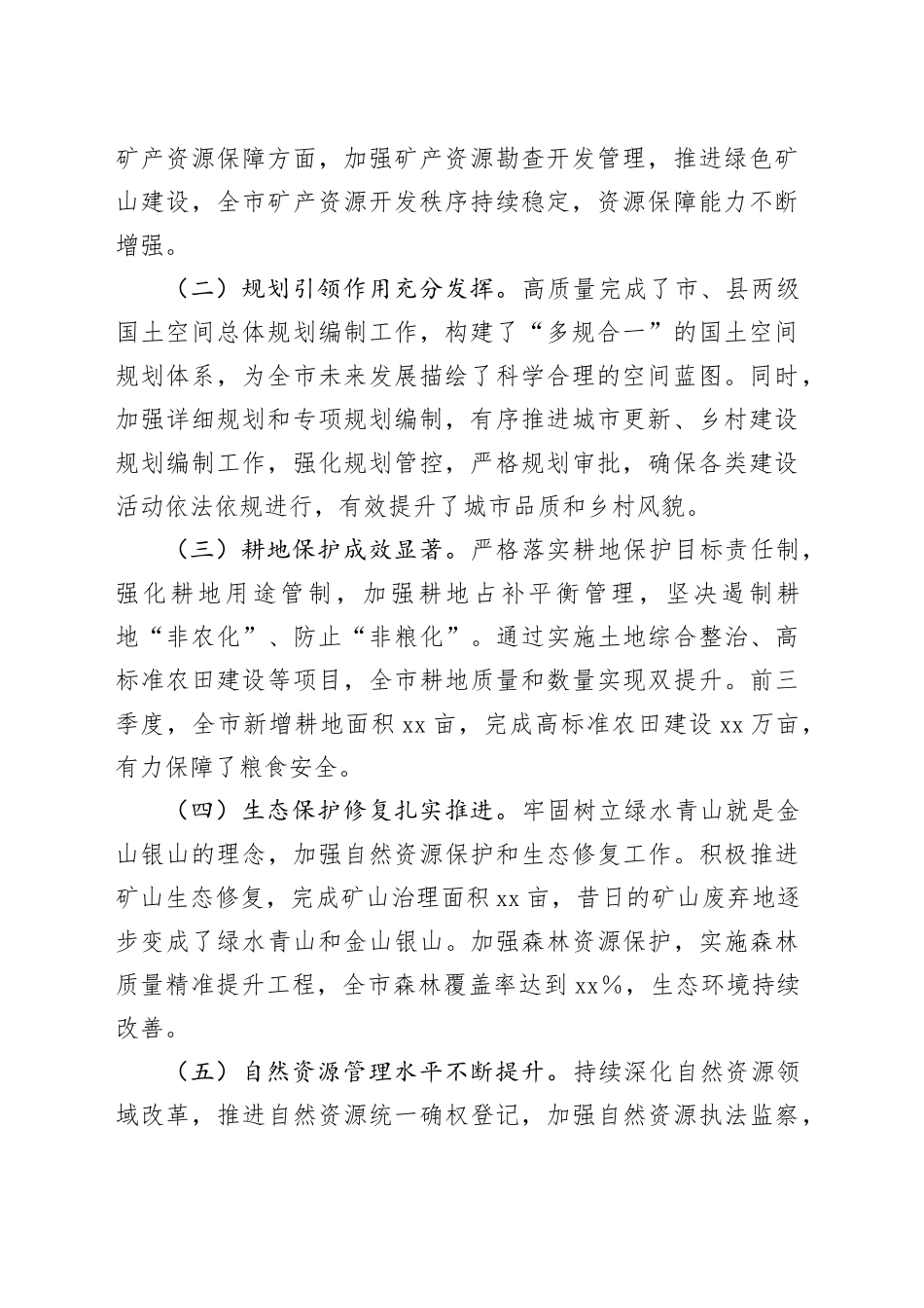 在2024年全市四季度自然资源和规划系统重点工作推进会上的讲话_第2页