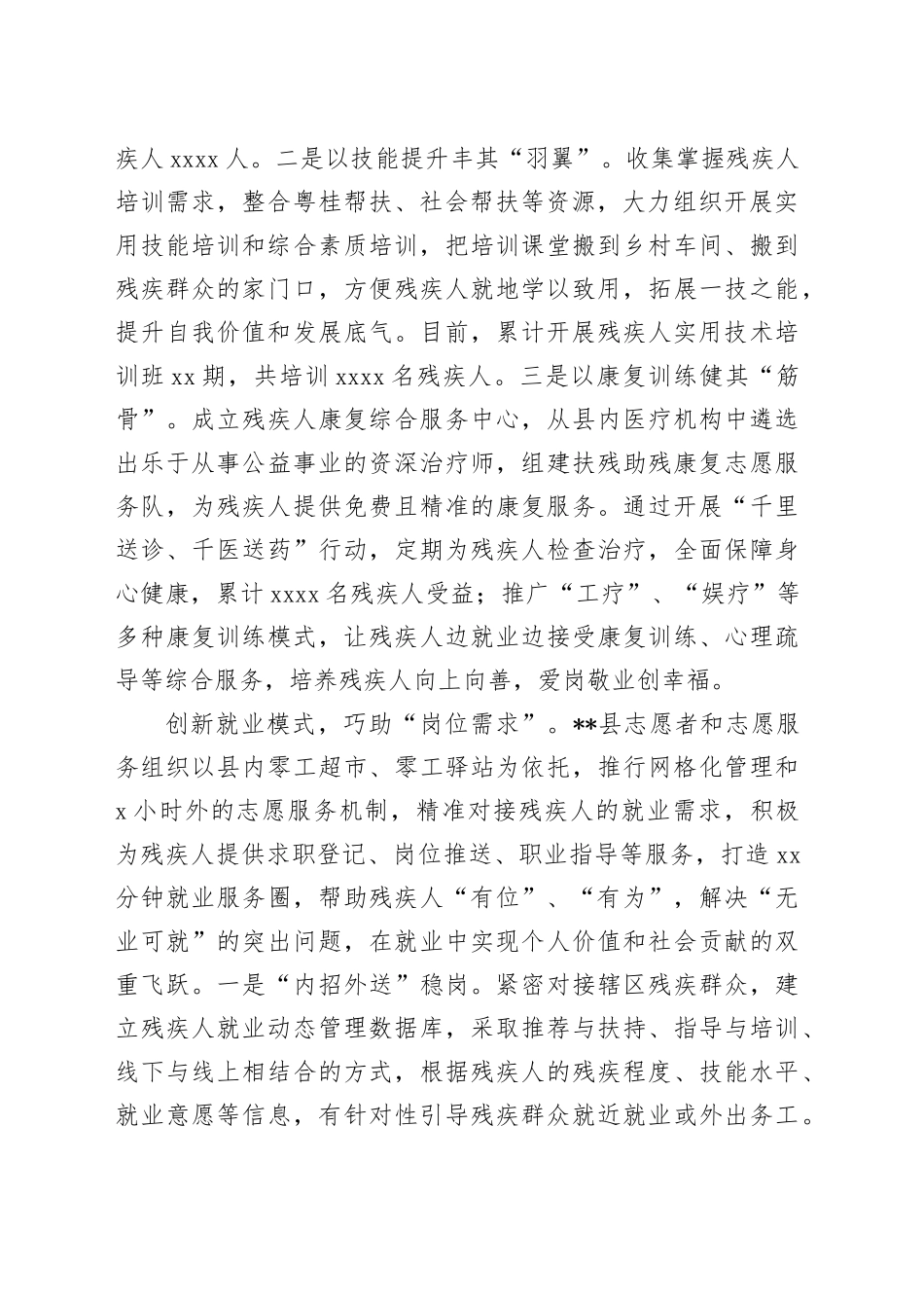 在2024年全市特殊困难群众关爱帮扶工程推进会上的汇报发言_第2页