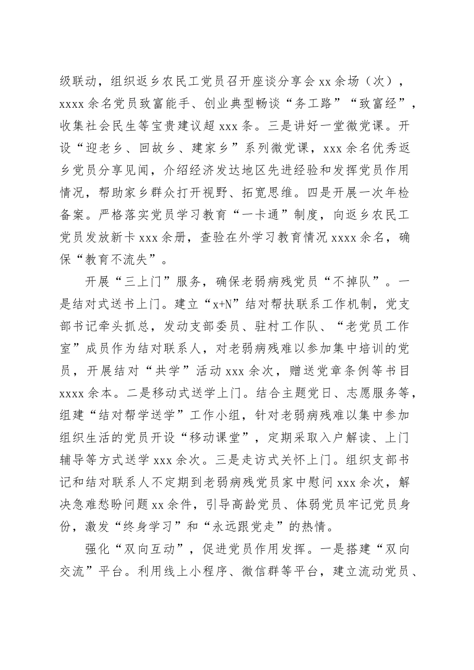 在2024年全市特殊群体党员教育培训工作推进会上的汇报发言_第2页