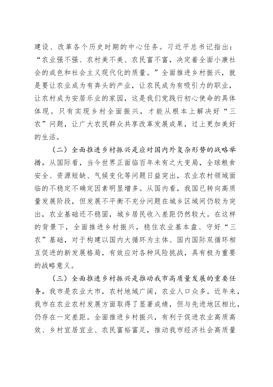 在2024年全市推进乡村全面振兴专题培训班开班仪式上的讲话_第2页