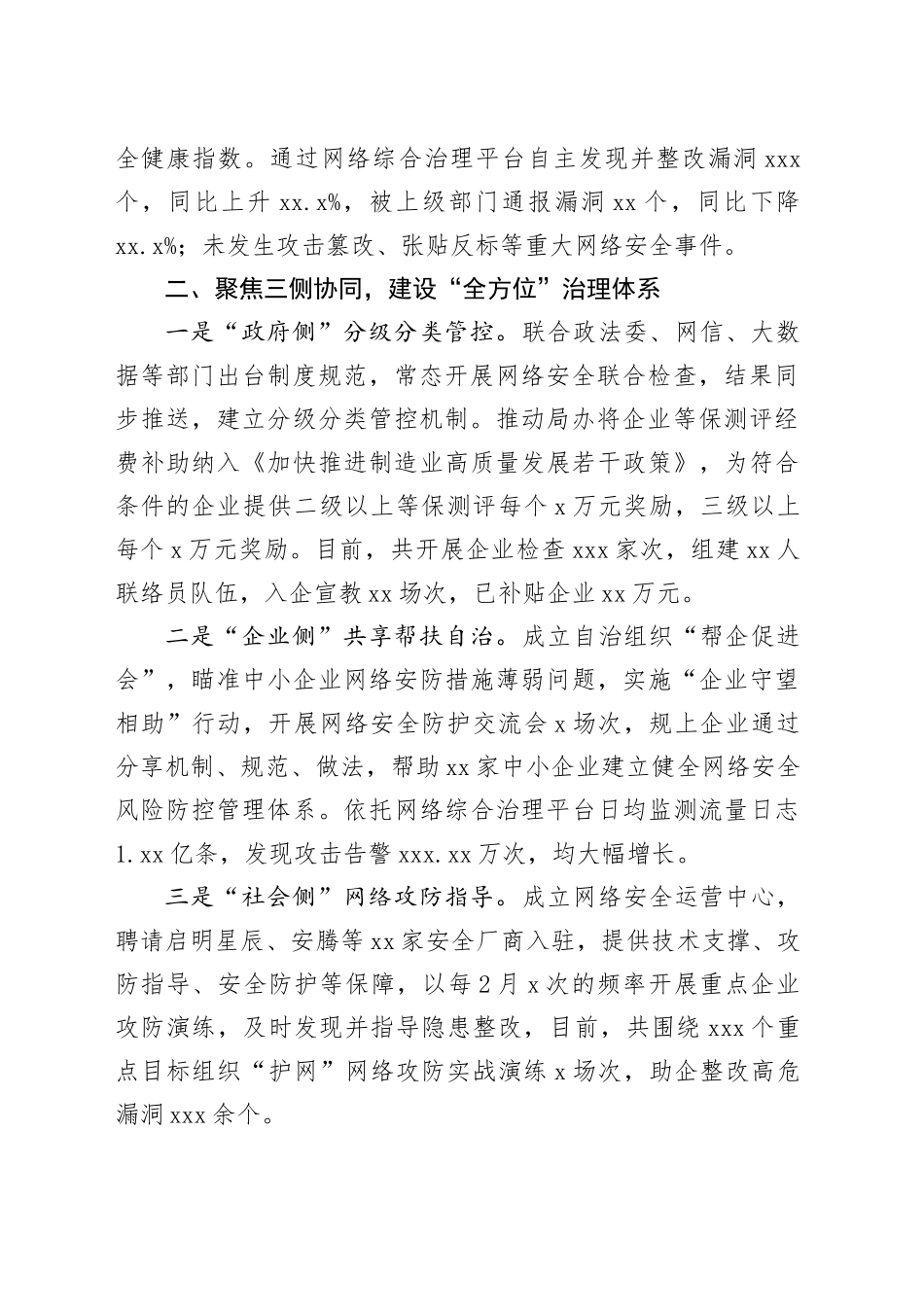 在2024年全市网络和数据安全工作推进会上的汇报发言_第2页