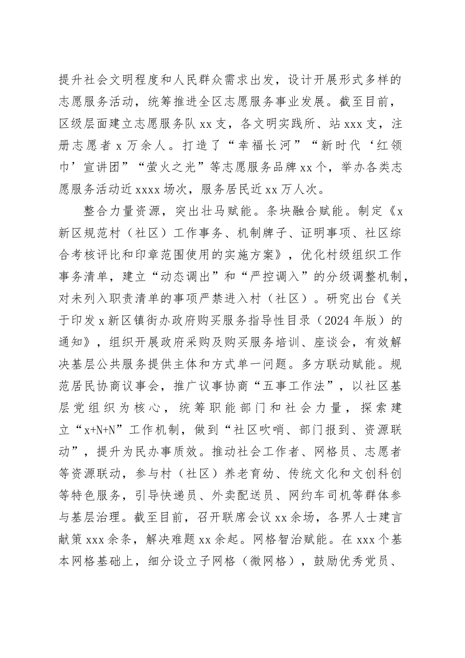 在2024年全市为基层减负赋能专题座谈会上的汇报发言（1781字）_第2页