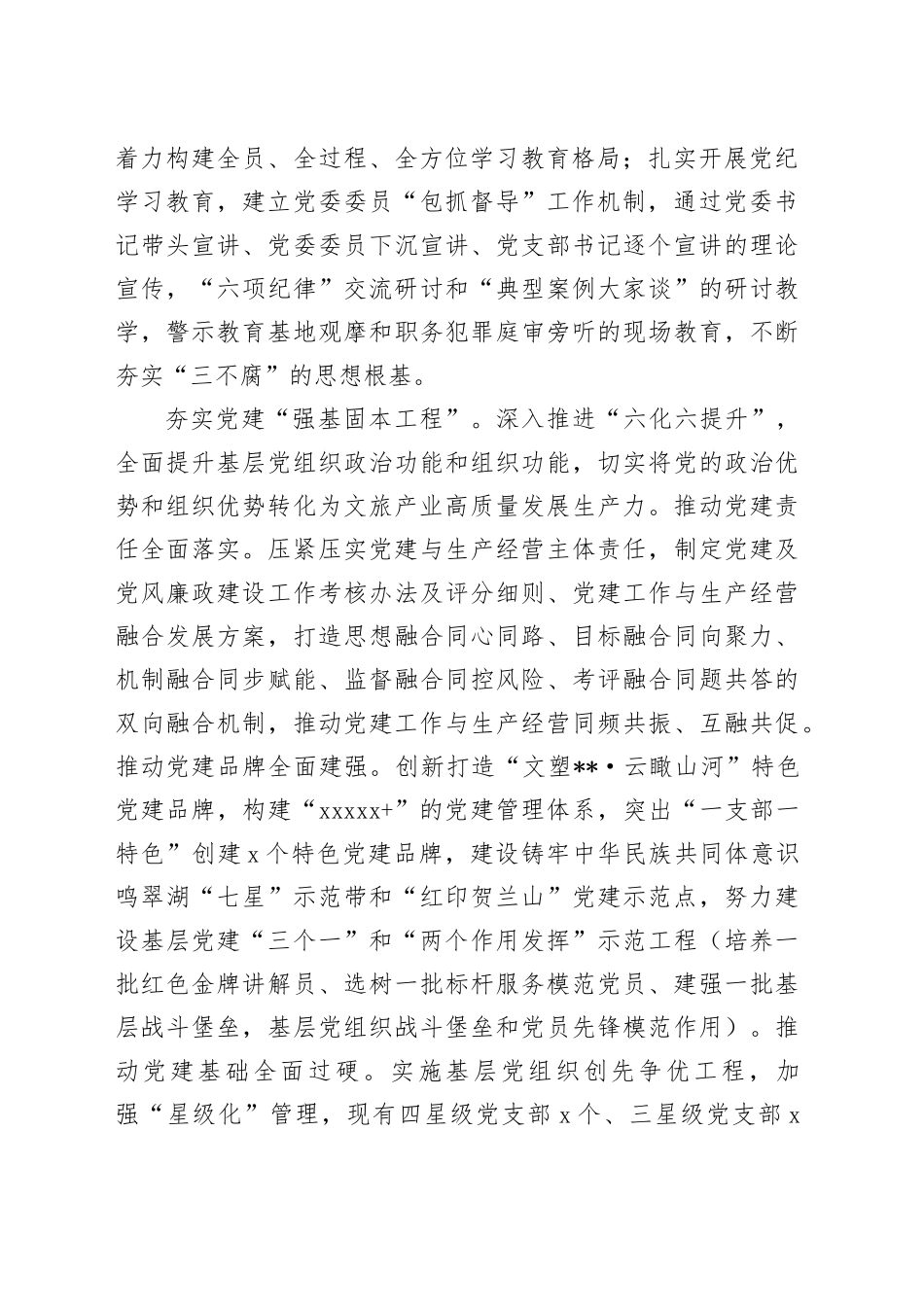 在2024年全市文化旅游产业高质量发展专题推进会上的汇报发言_第2页