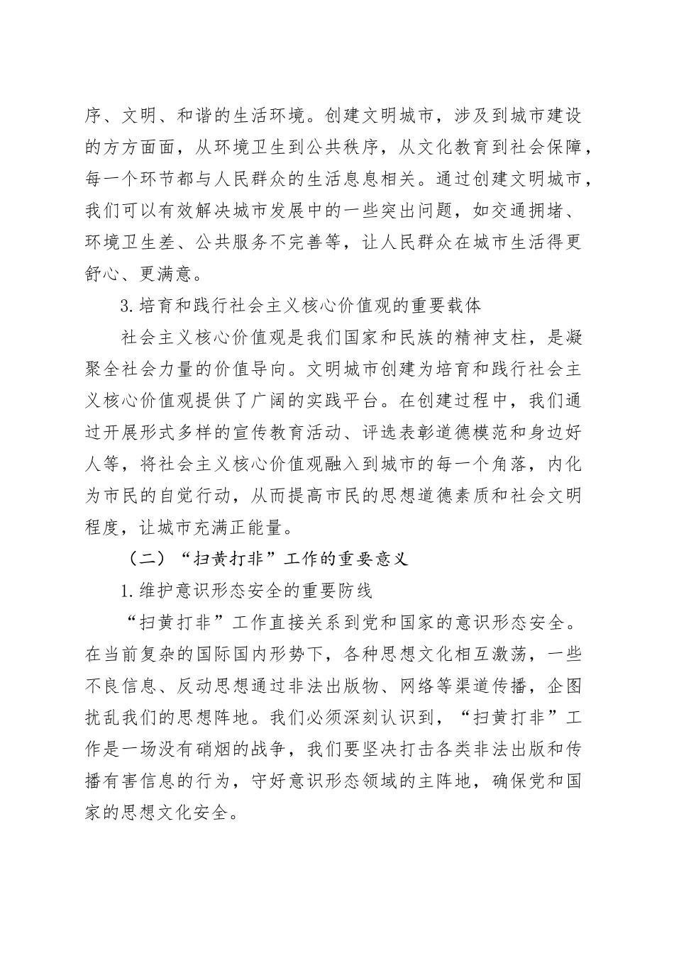 在2024年全市文明城市创建暨“扫黄打非”工作推进会上的讲话_第2页