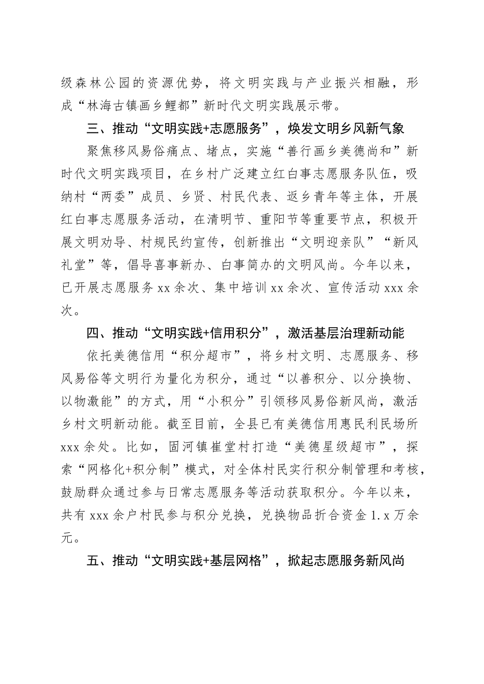 在2024年全市文明实践品牌项目推建设进会上的汇报发言（2034字）_第2页