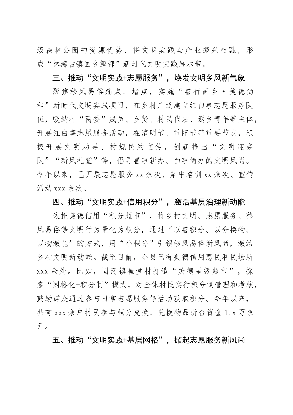 在2024年全市文明实践品牌项目推建设进会上的汇报发言_第2页