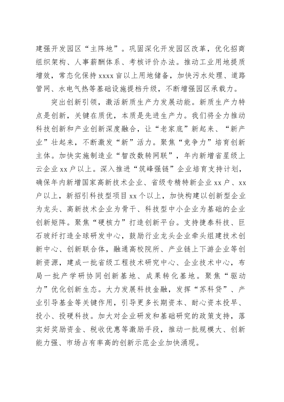 在2024年全市县域新质生产力发展座谈交流会上的发言_第2页