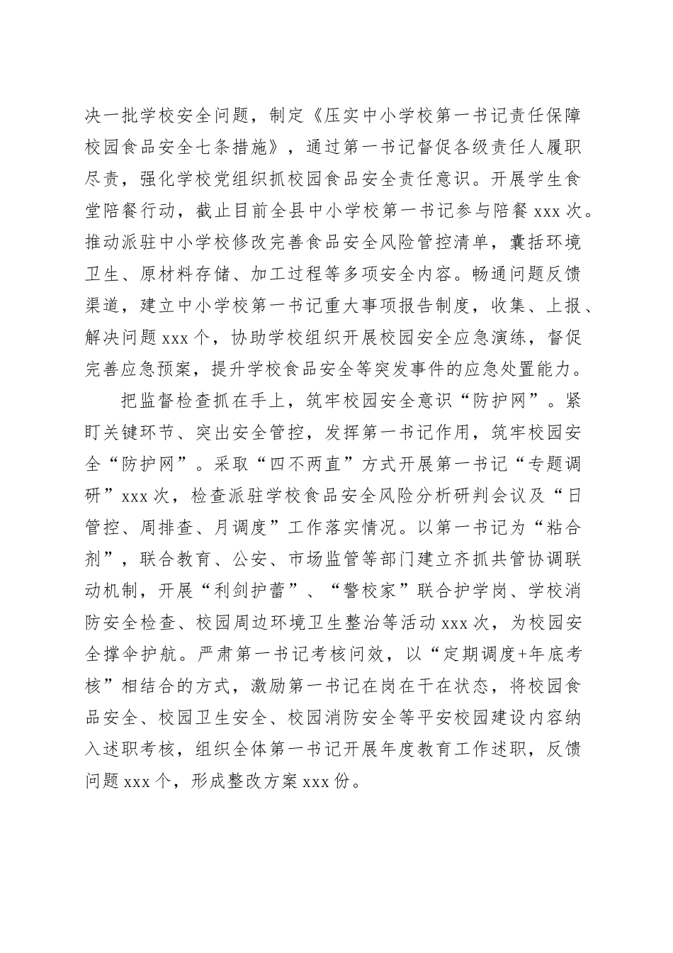 在2024年全市校园安全工作推进会上的汇报发言_第2页