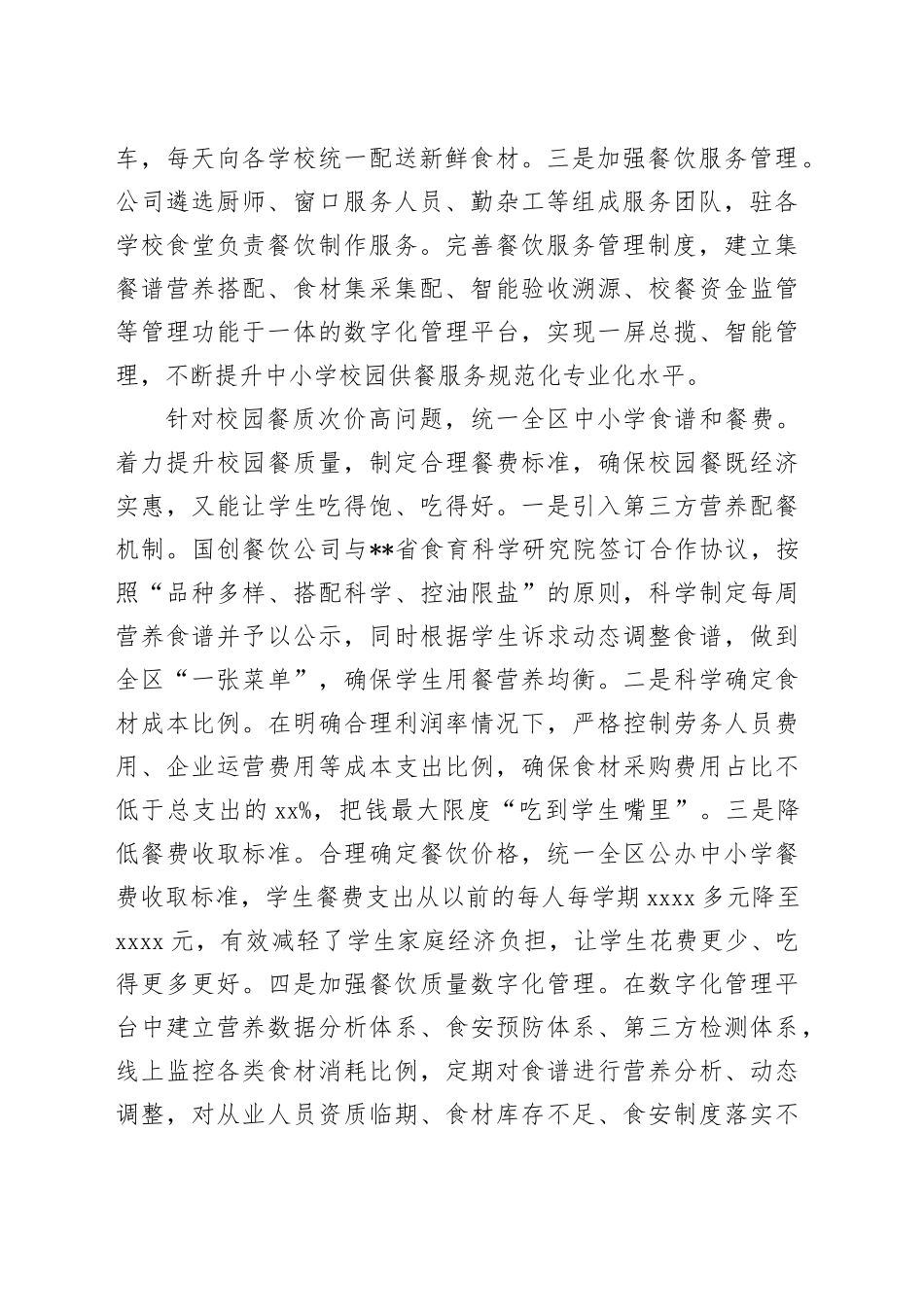 在2024年全市校园餐领域突出问题专项整治工作推进会上的汇报发言_第2页