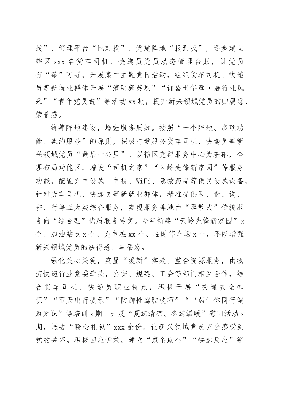 在2024年全市新就业群体关爱凝聚行动工作推进会上的汇报发言_第2页