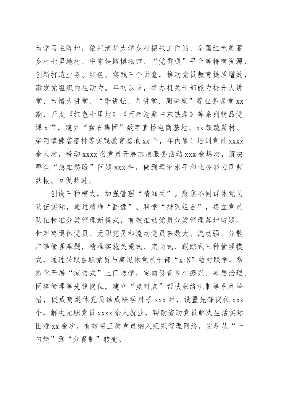 在2024年全市新时代党员队伍建设工作推进会上的汇报发言（2125字）_第2页