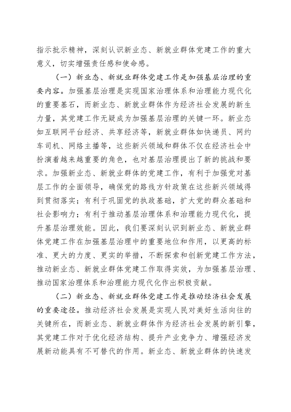 在2024年全市新业态、新就业群体党建工作推进会上的讲话_第2页