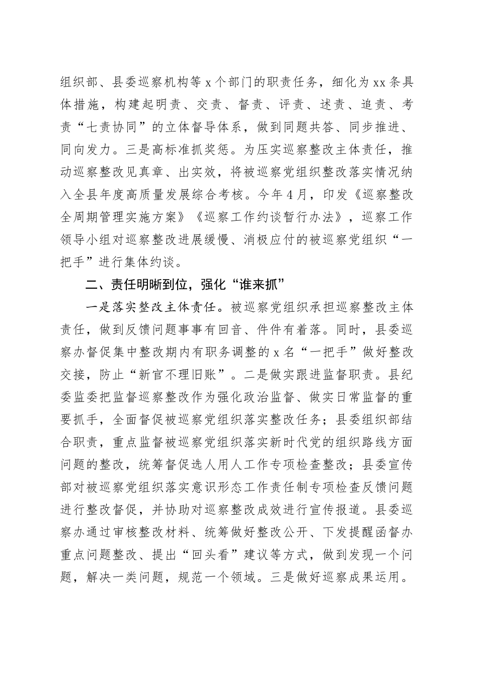 在2024年全市巡察整改工作推进会上的汇报发言_第2页