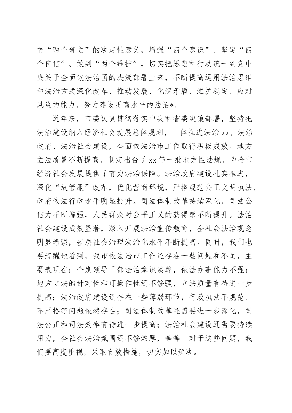 在2024年全市依法治市工作推进会上的讲话_第2页