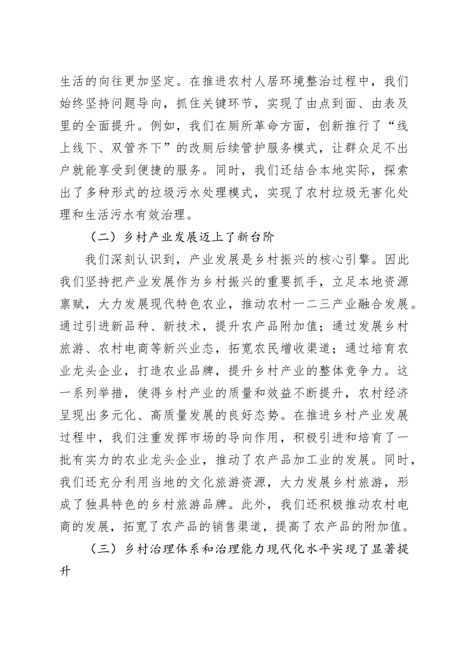 在2024年全市宜居宜业和美乡村建设工作推进会上的讲话_第2页