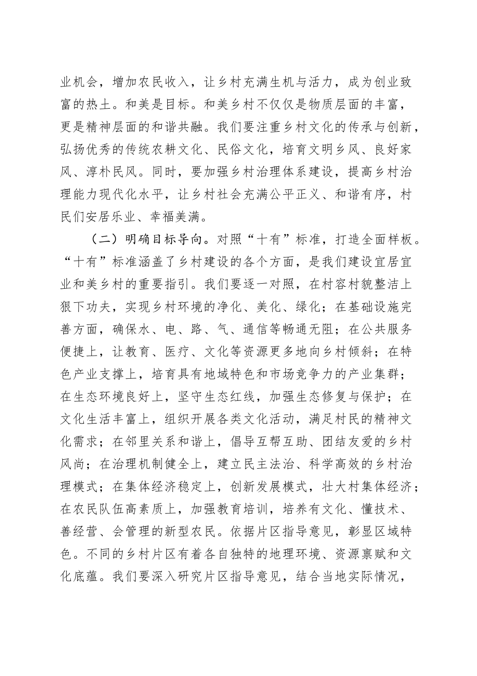 在2024年全市宜居宜业和美乡村建设推进会上的讲话_第2页