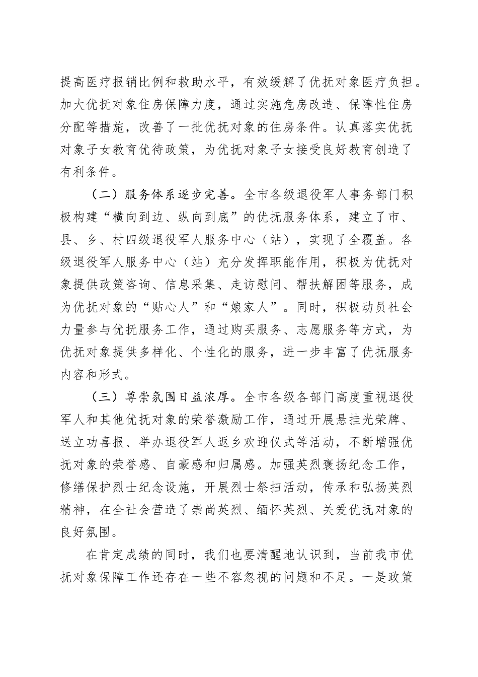 在2024年全市优抚对象保障工作推进会上的讲话_第2页