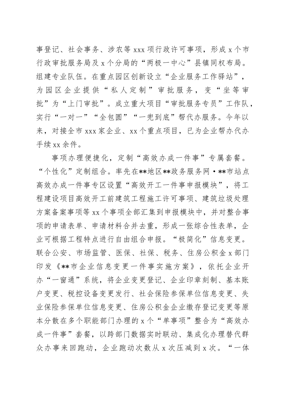 在2024年全市政务服务事项改革经验交流会上的发言_第2页