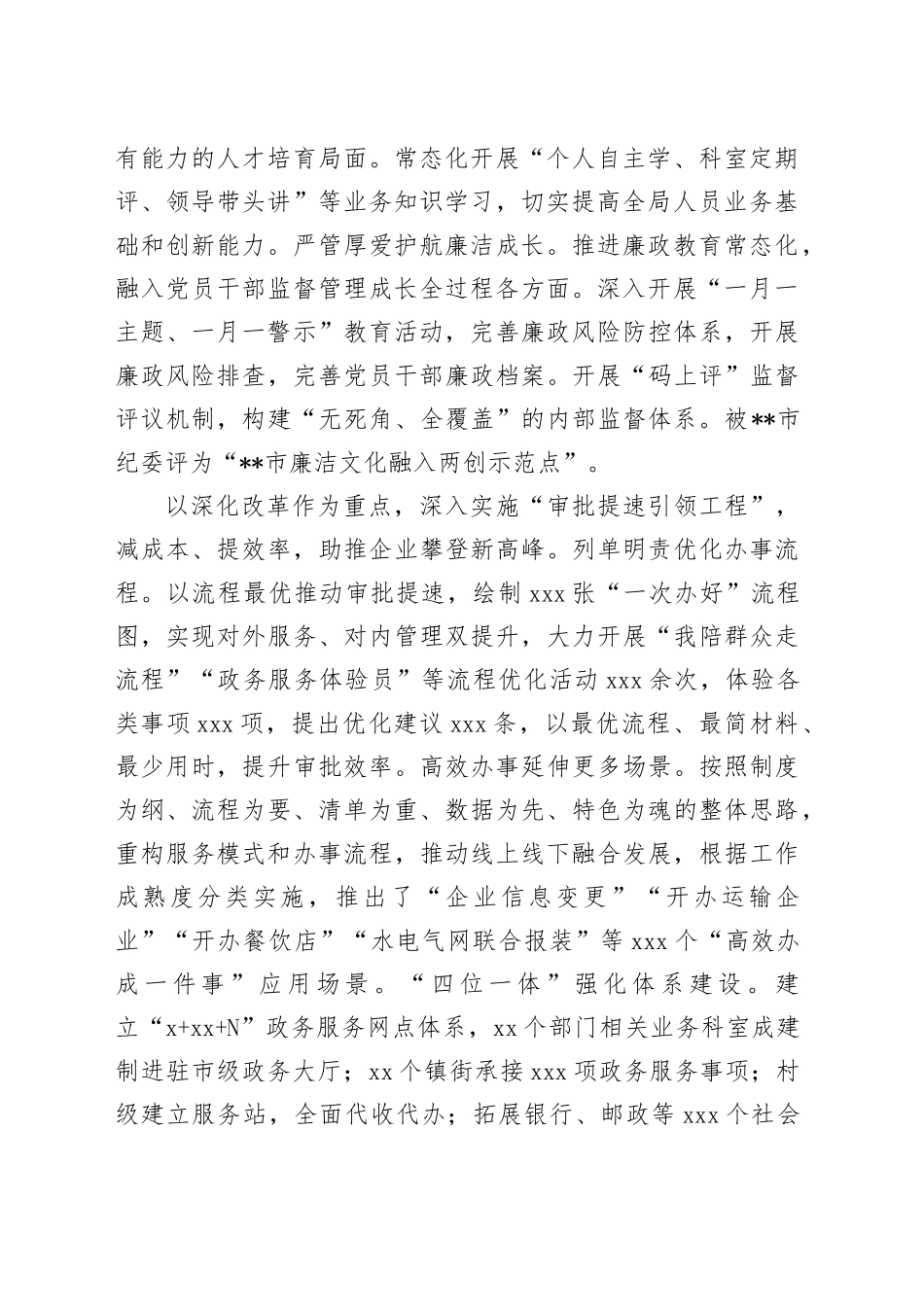 在2024年全市政务服务体系建设推进会上的汇报发言_第2页