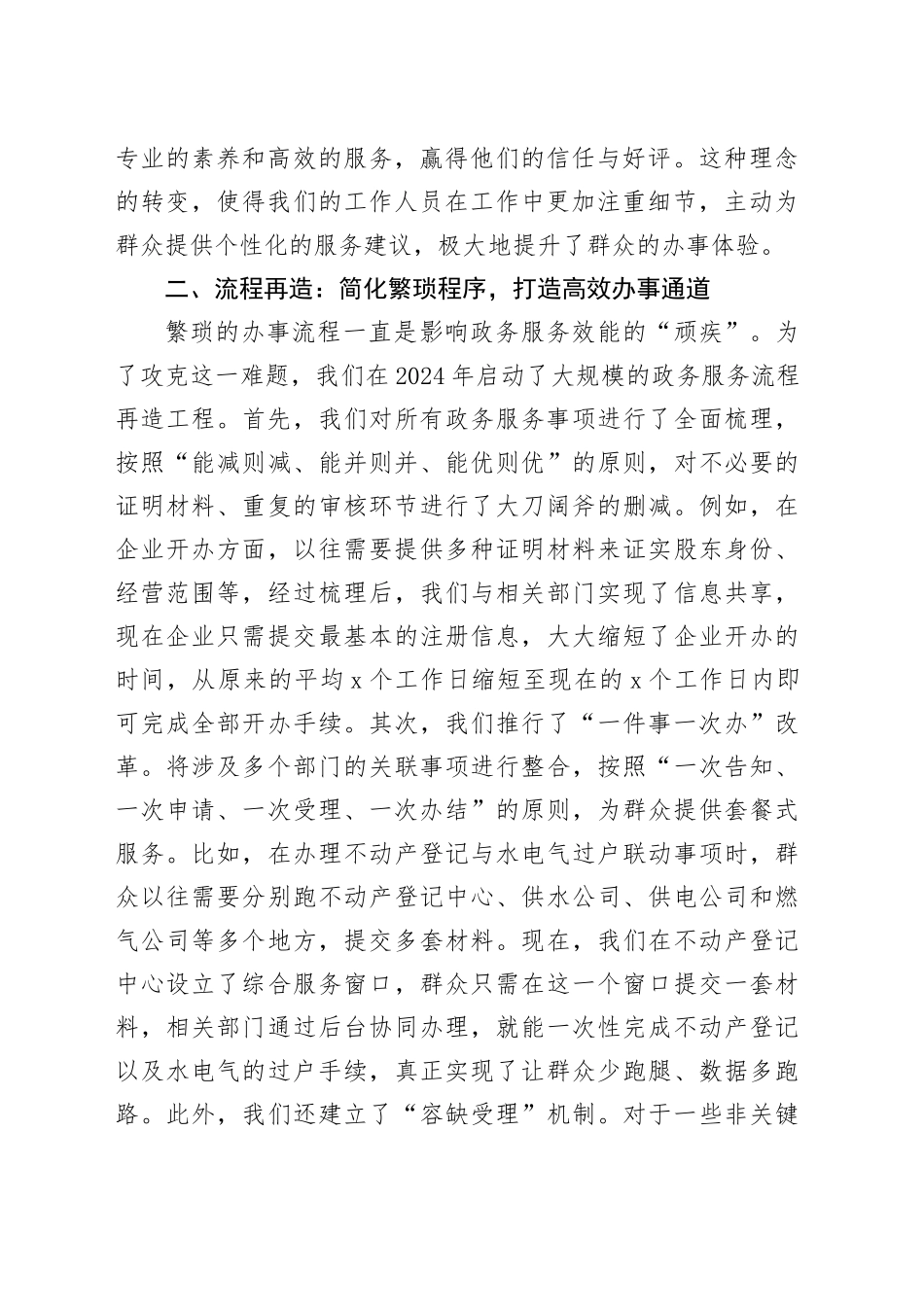 在2024年全市政务服务效能提升工作经验交流会上的发言_第2页