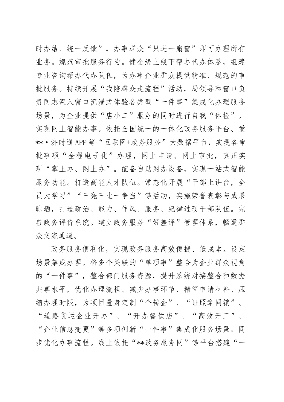 在2024年全市政务服务增值化改革工作推进会上的汇报发言_第2页