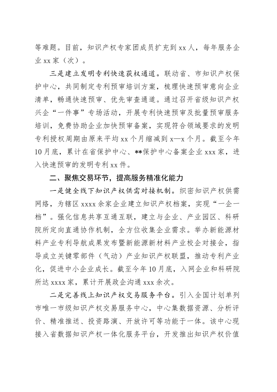 在2024年全市知识产权重点工作推进会上的汇报发言_第2页