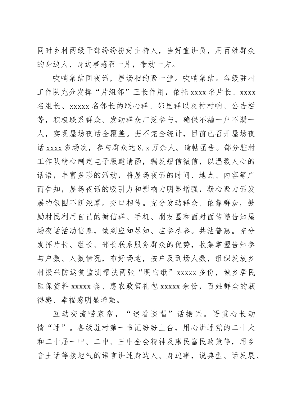 在2024年全市驻村帮扶经验交流与实践分享会议上的汇报发言_第2页