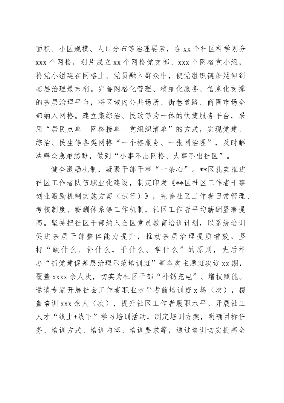 在2024年全市组织工作会议暨增强基层党组织政治功能和组织功能推进会上的汇报发言_第2页