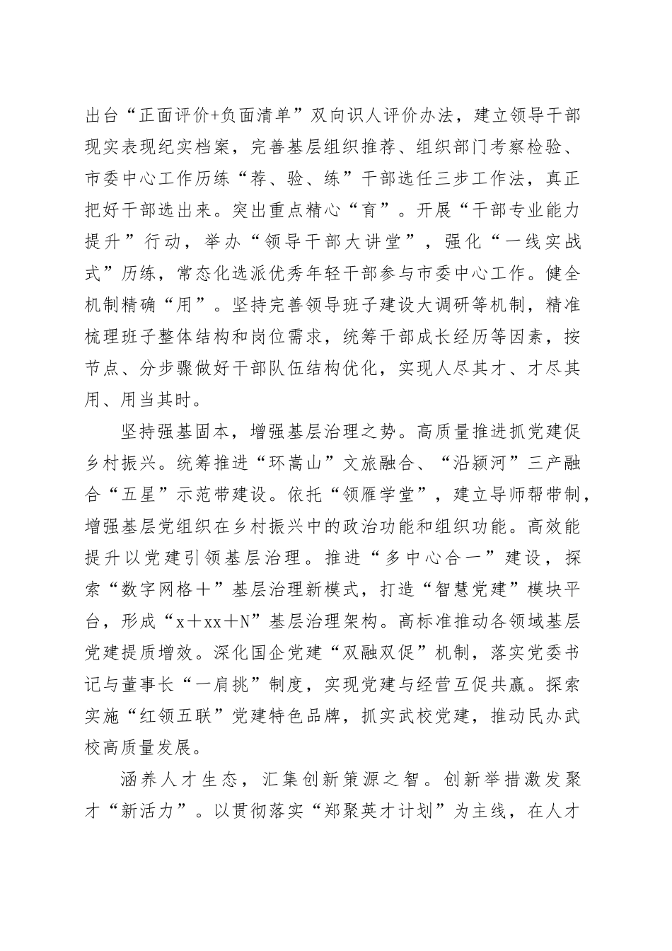 在2024年全市组织工作暨基层党建工作重点任务推进会上的汇报发言_第2页