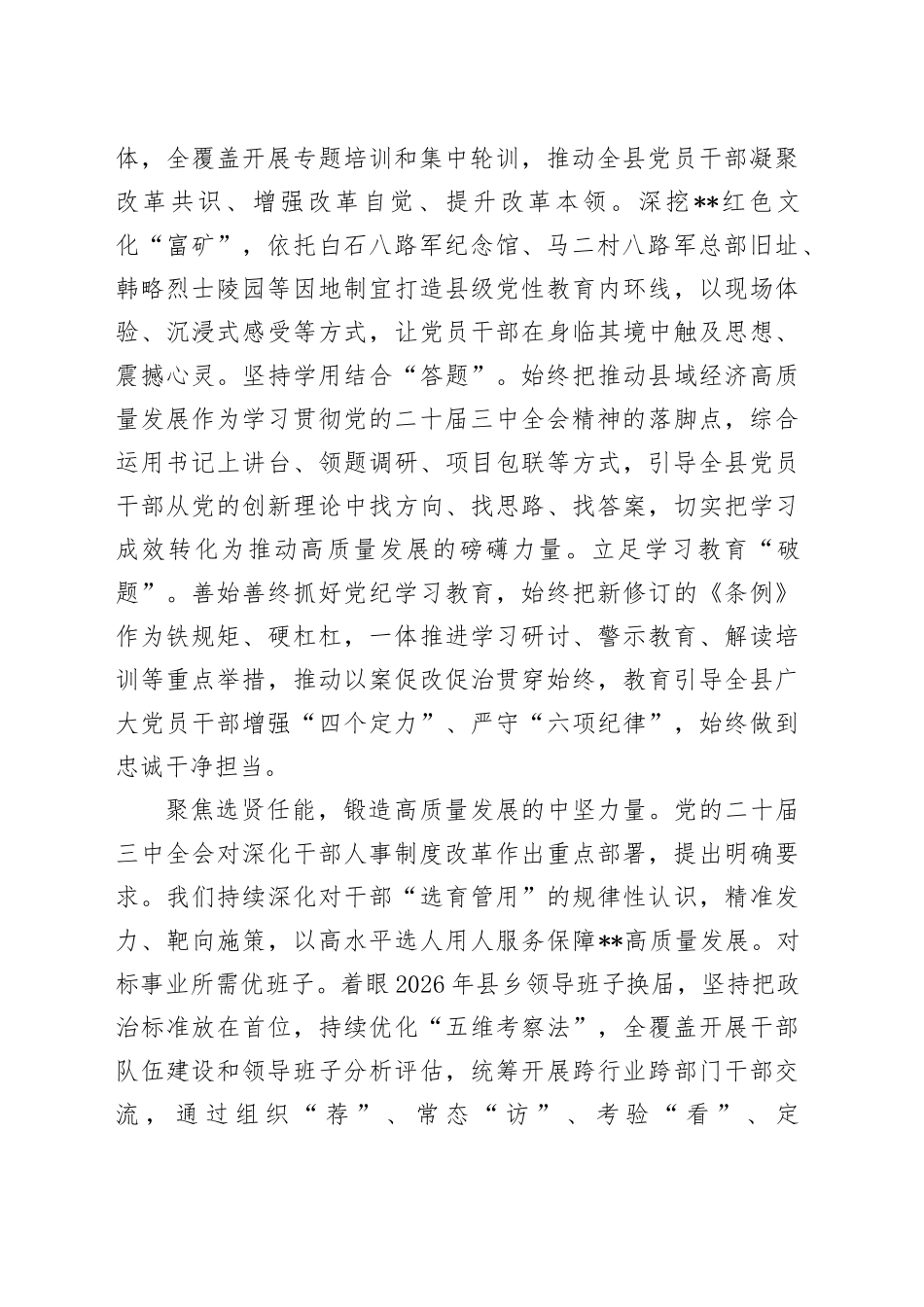 在2024年全市组织工作重点任务推进会上的汇报发言_第2页